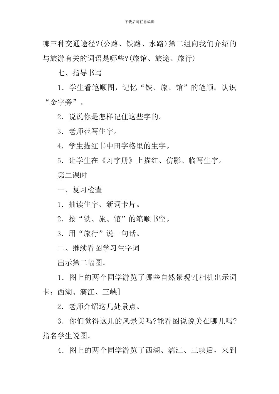《识字2》小学二年级语文教案_第3页