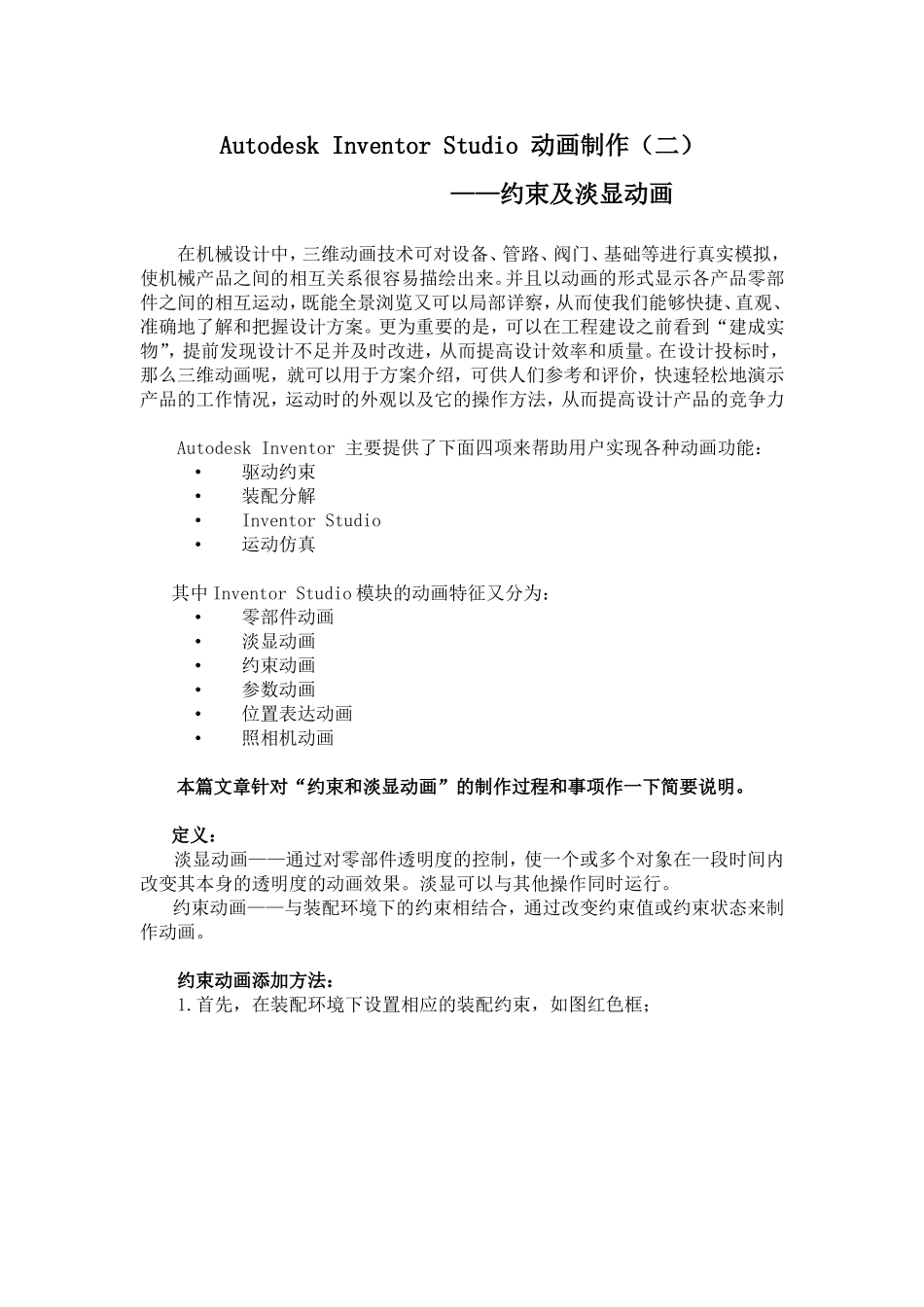 Autodesk Inventor Studio 动画制作(2)_第1页