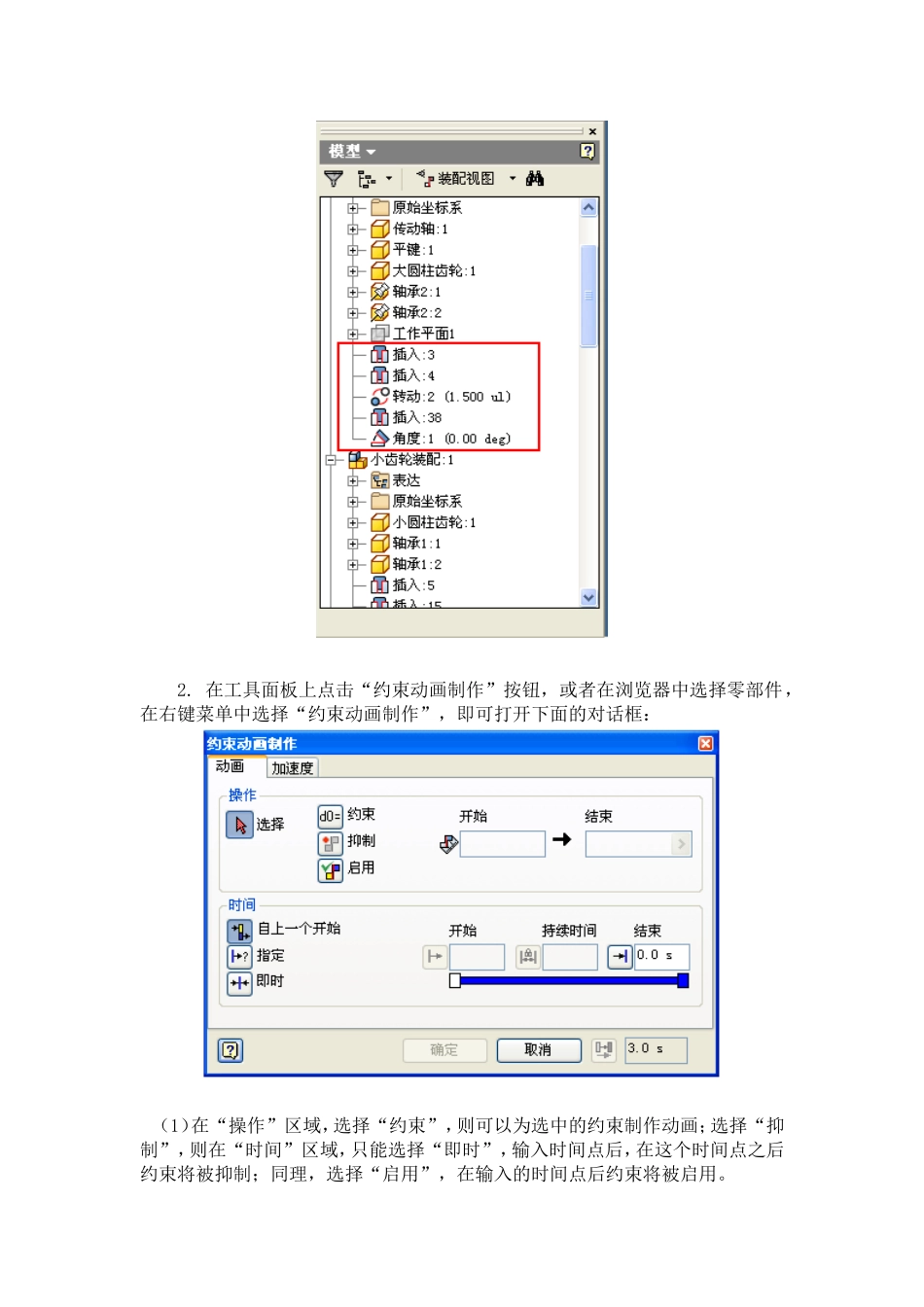 Autodesk Inventor Studio 动画制作(2)_第2页