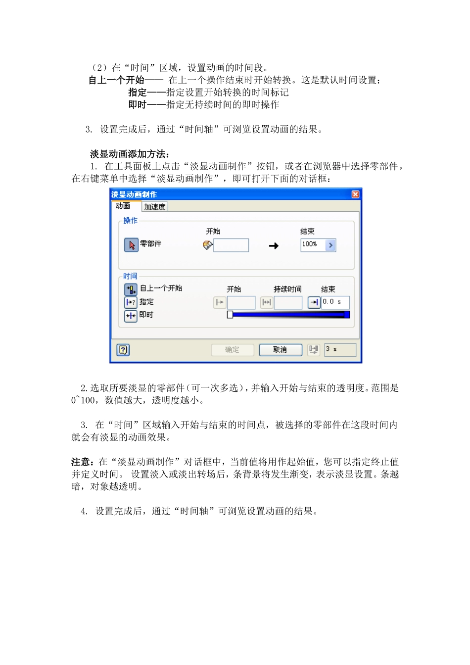 Autodesk Inventor Studio 动画制作(2)_第3页