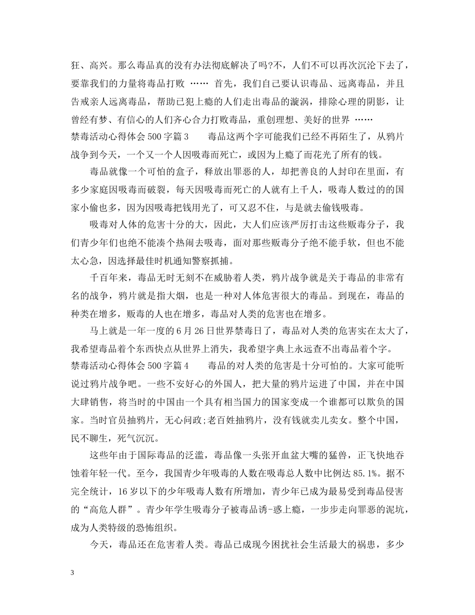 禁毒活动心得体会500字范文 _第3页
