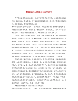 禁毒活动心得体会500字范文 