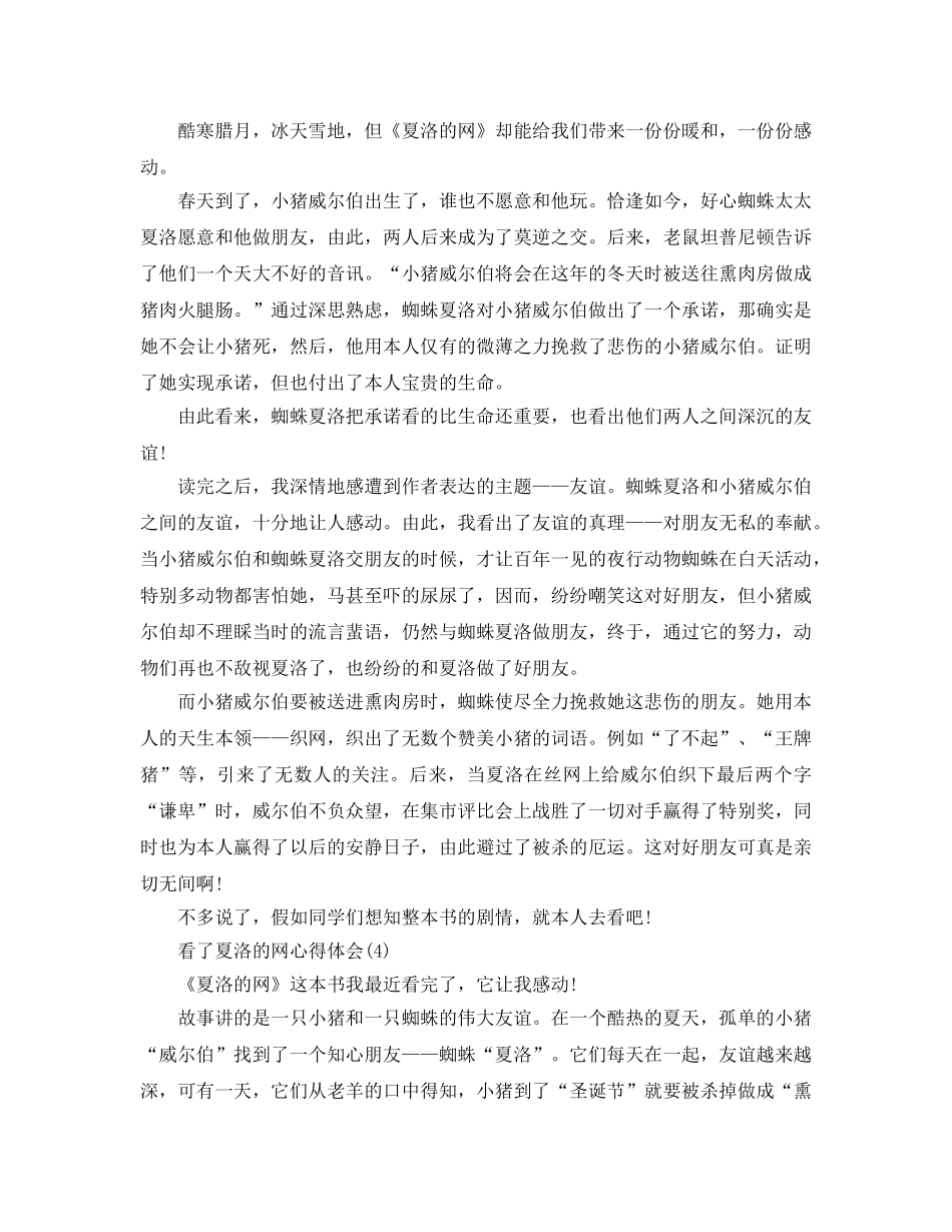 看了夏洛的网参考心得体会5篇 _第3页