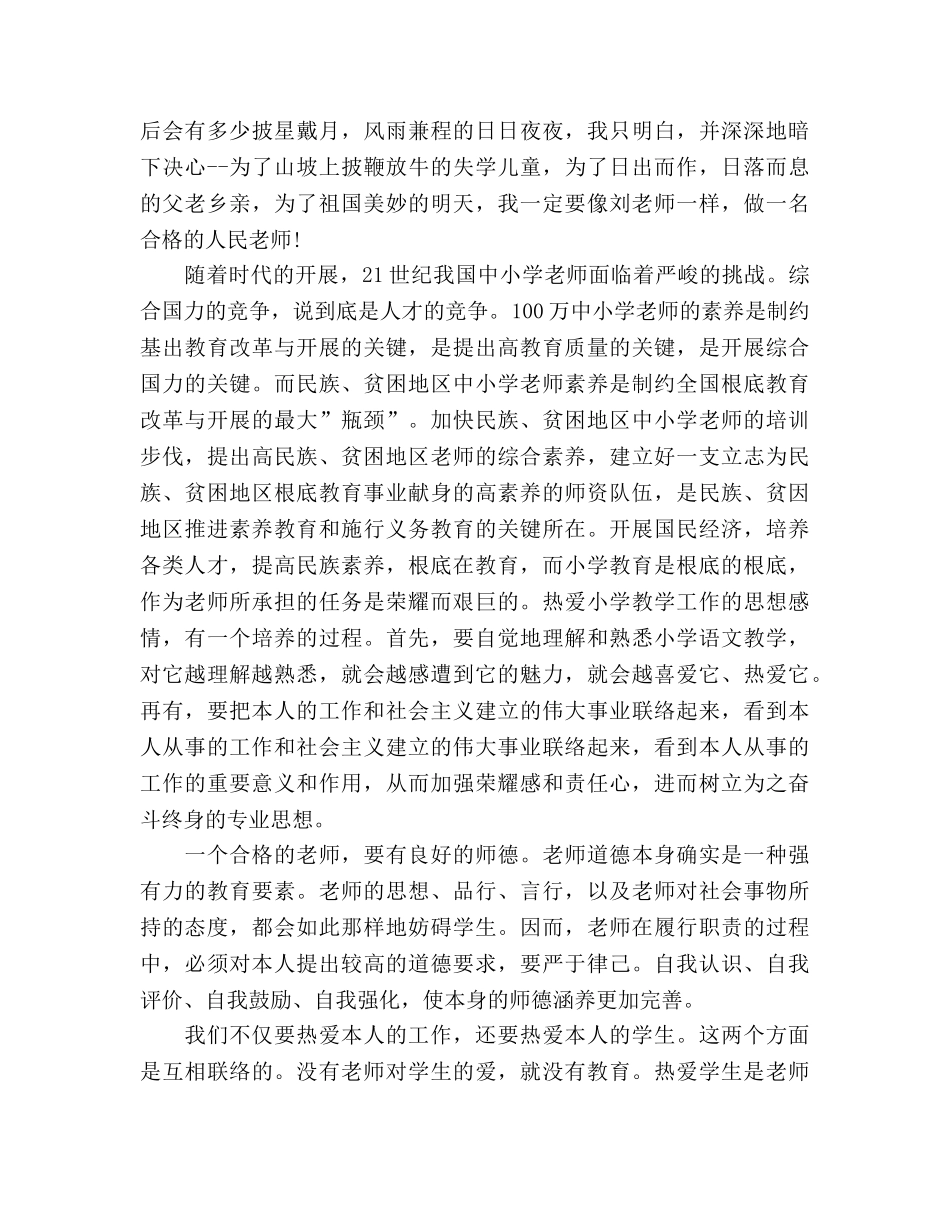 教师师德范文教师，我无悔的选择 _第2页