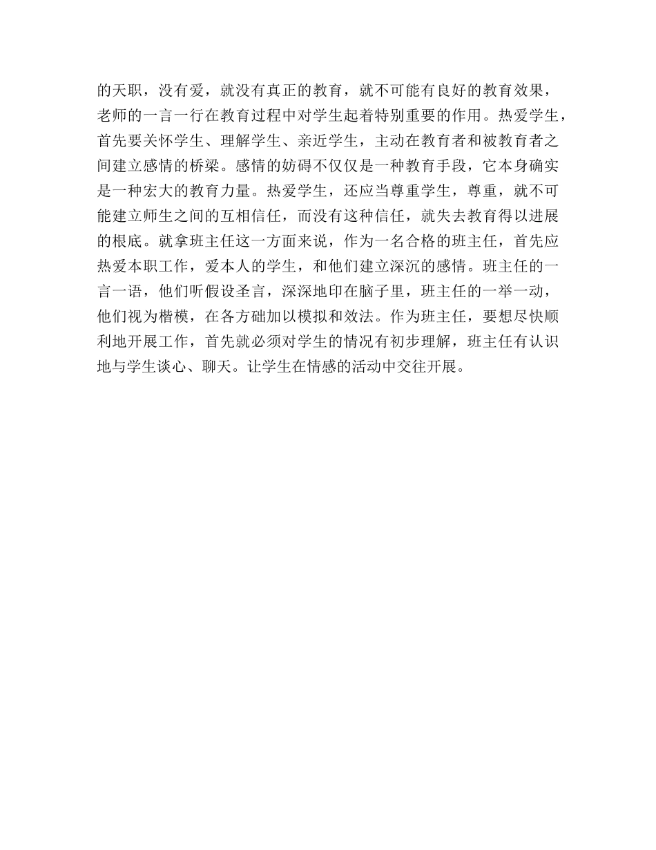 教师师德范文教师，我无悔的选择 _第3页