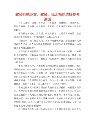 教师师德范文教师，我无悔的选择 