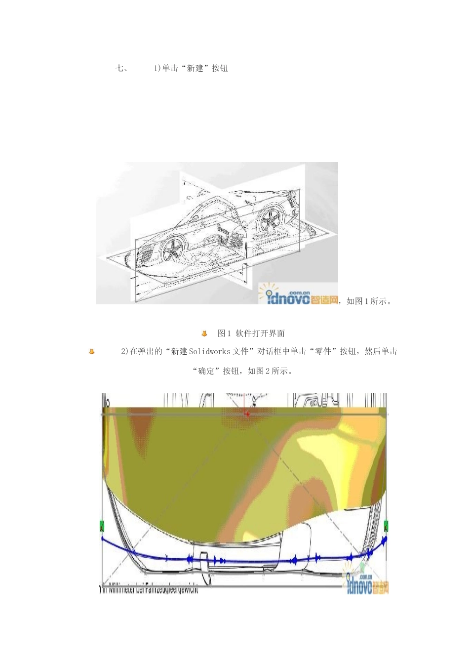 在SolidWorks中利用三视图进行汽车建模的一般方法是_第2页