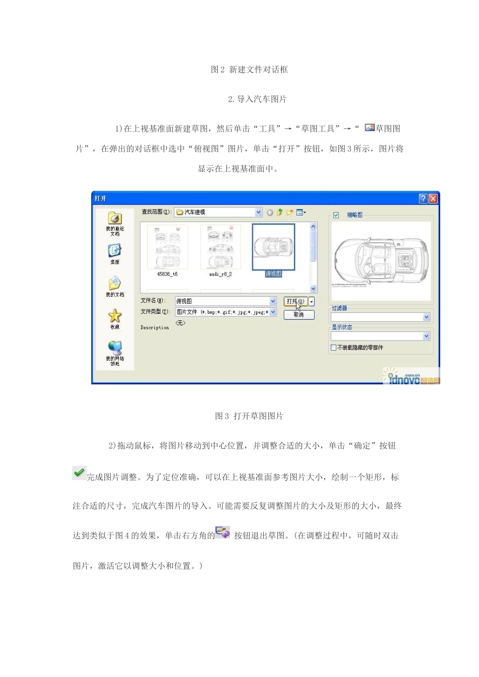 在SolidWorks中利用三视图进行汽车建模的一般方法是_第3页