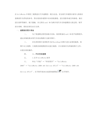 在SolidWorks中利用三视图进行汽车建模的一般方法是