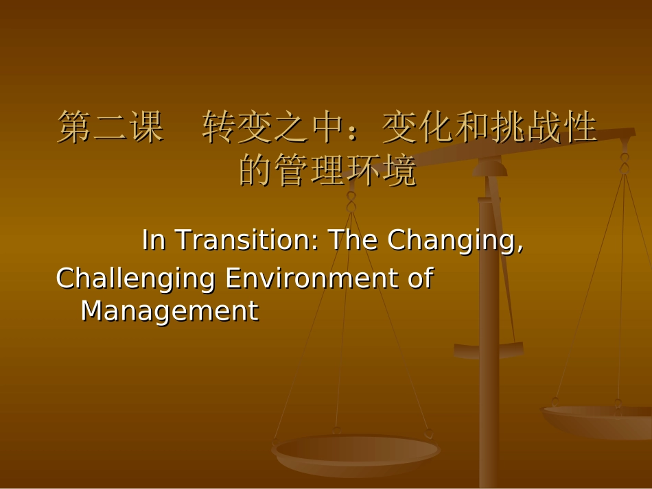 管理新思维(二)_第2页