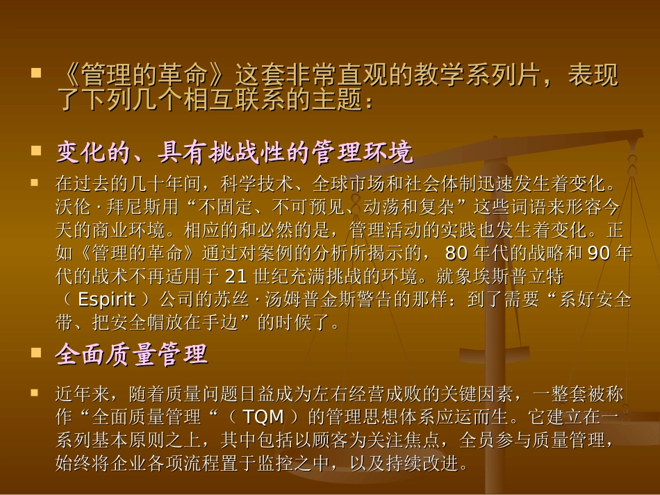 管理新思维(二)_第3页