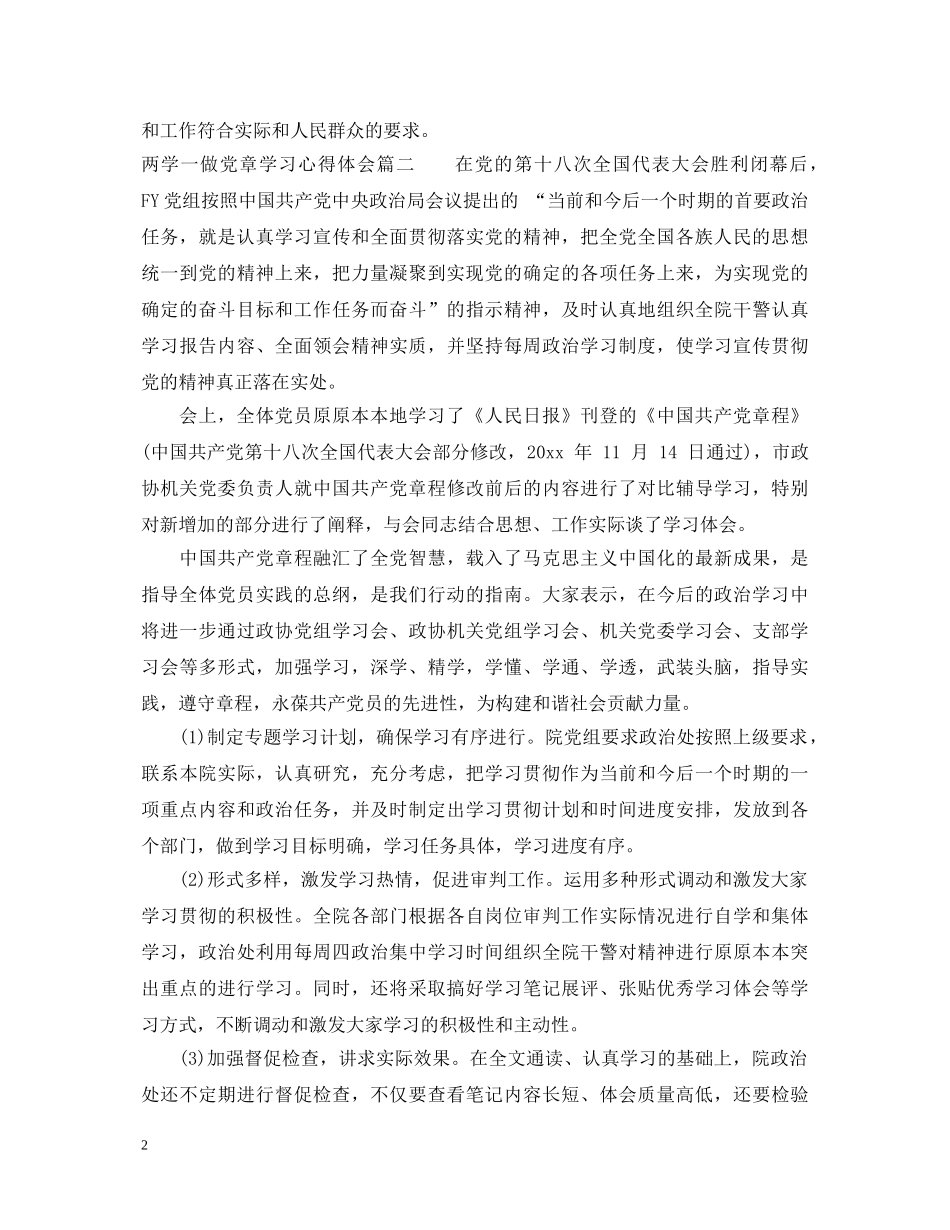 两学一做党章学习心得体会 _第2页