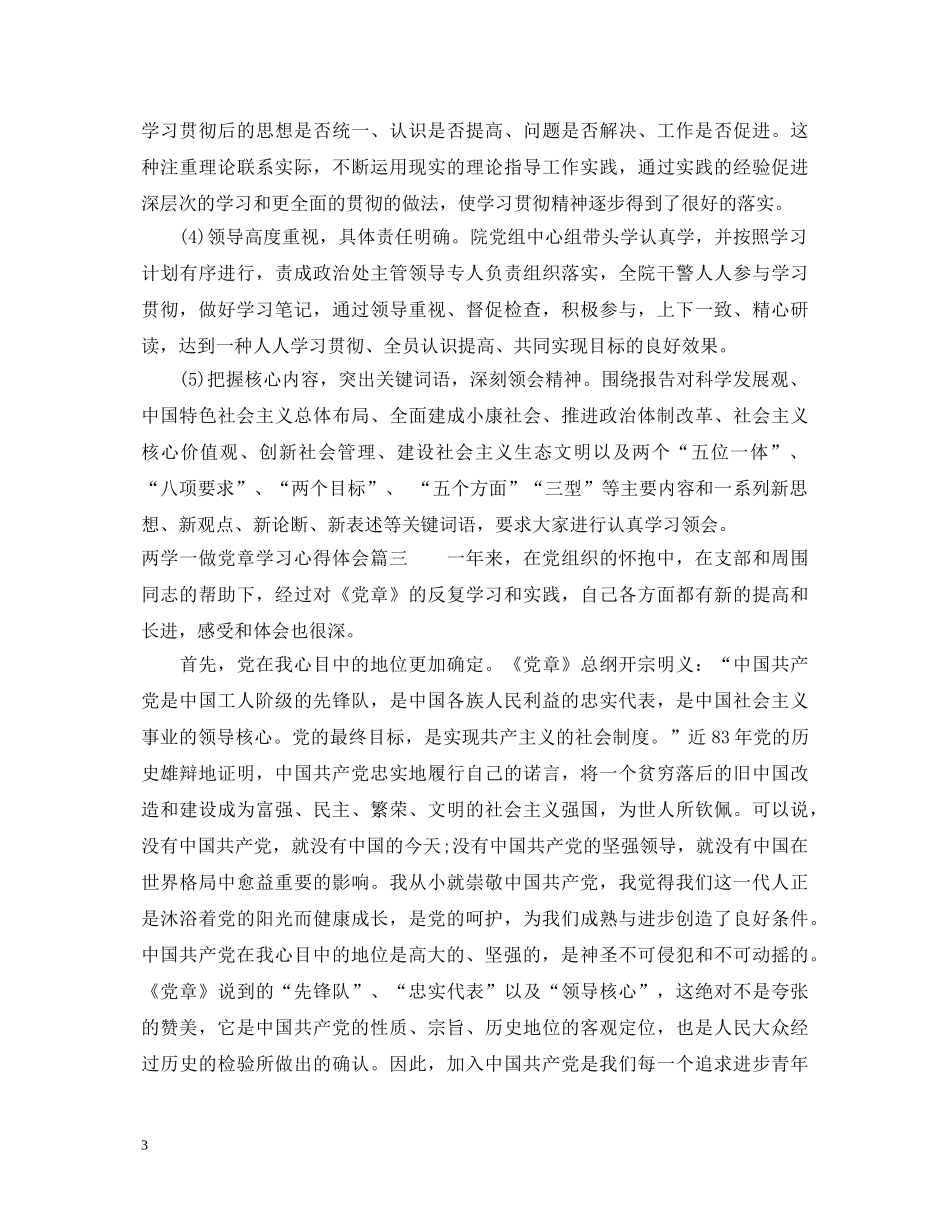 两学一做党章学习心得体会 _第3页