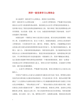 两学一做党章学习心得体会 