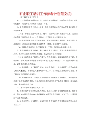 矿企职工培训工作参考计划范文(2) 