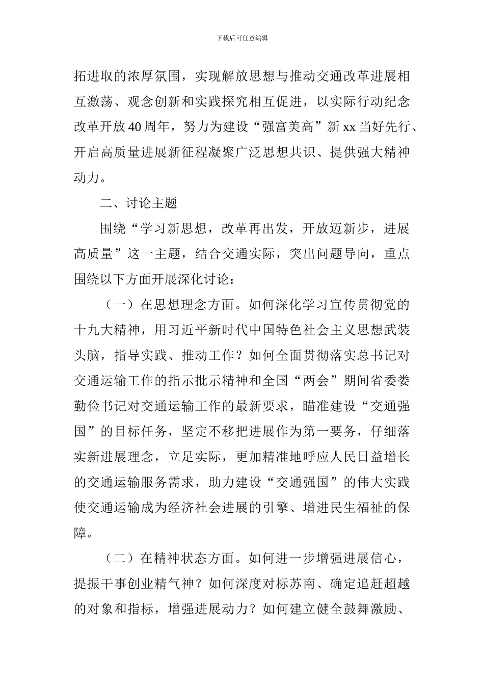 交通运输局党委解放思想大讨论活动实施方案_第2页