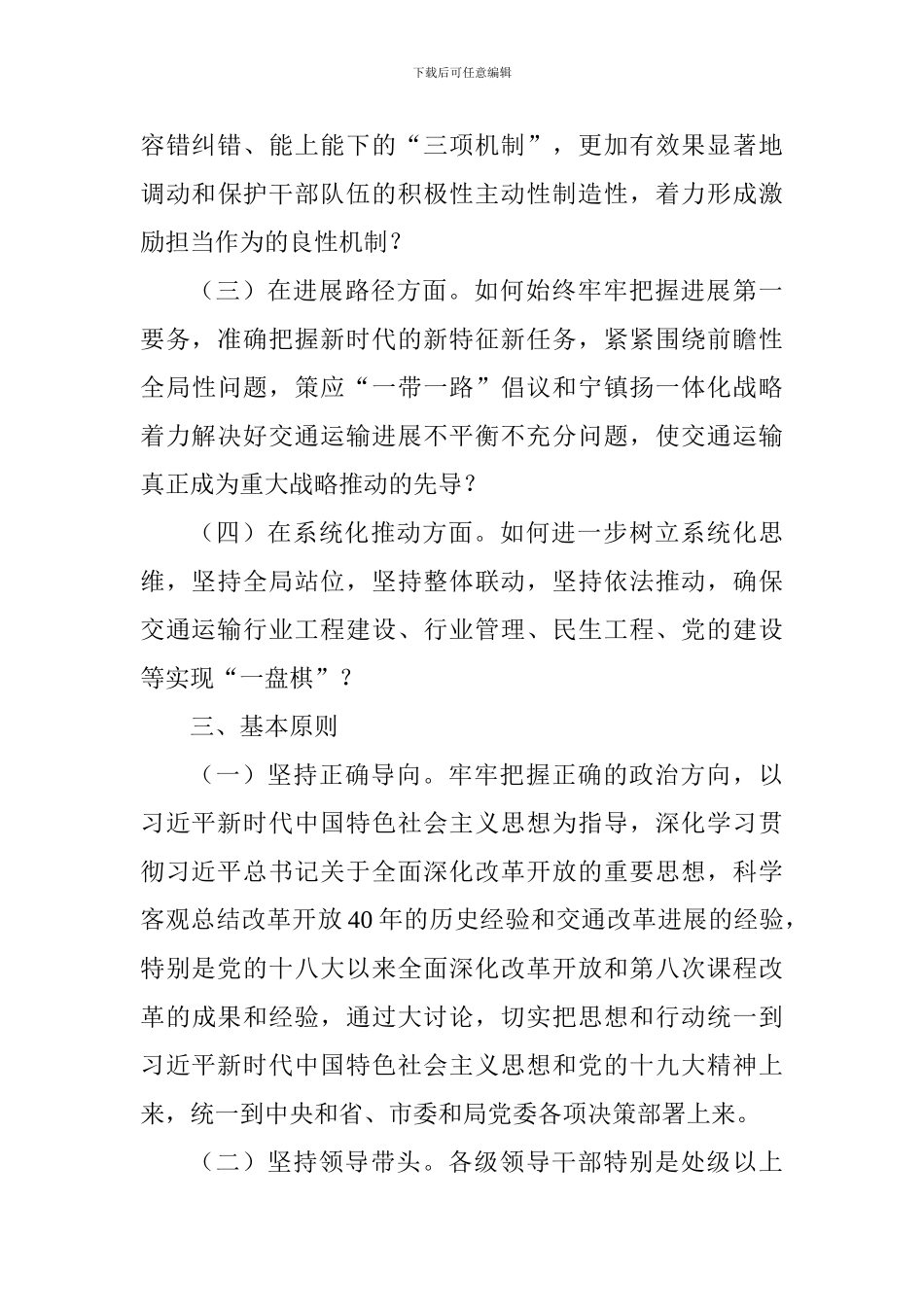 交通运输局党委解放思想大讨论活动实施方案_第3页