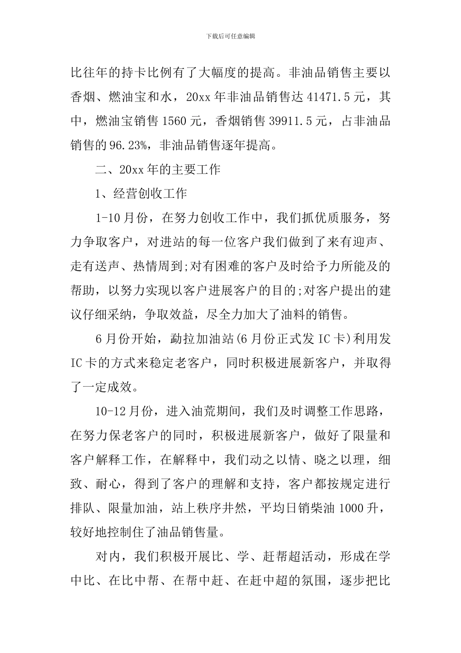 加油站工作心得体会_第2页