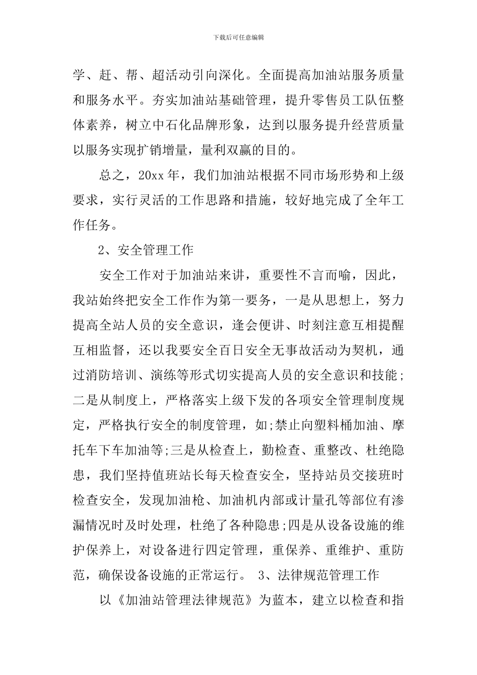 加油站工作心得体会_第3页