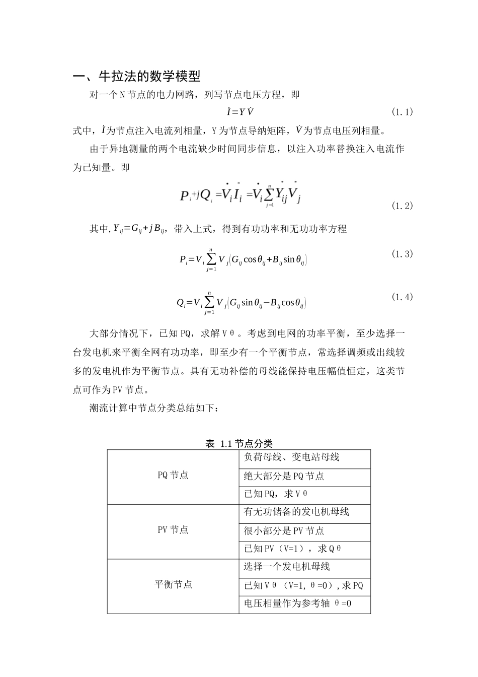 牛拉法潮流计算程序(附3机9节点结果对比)_第2页
