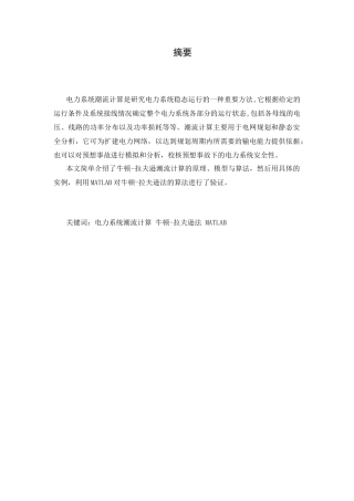 牛拉法潮流计算程序(附3机9节点结果对比)