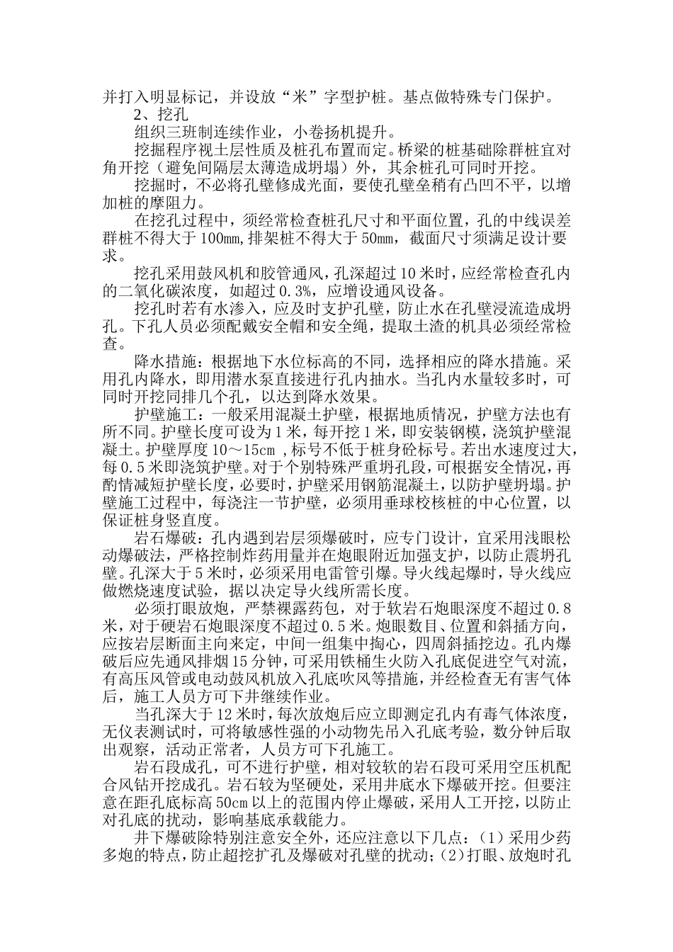 挖孔桩施工技术方案_第2页