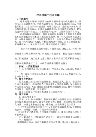 挖孔桩施工技术方案