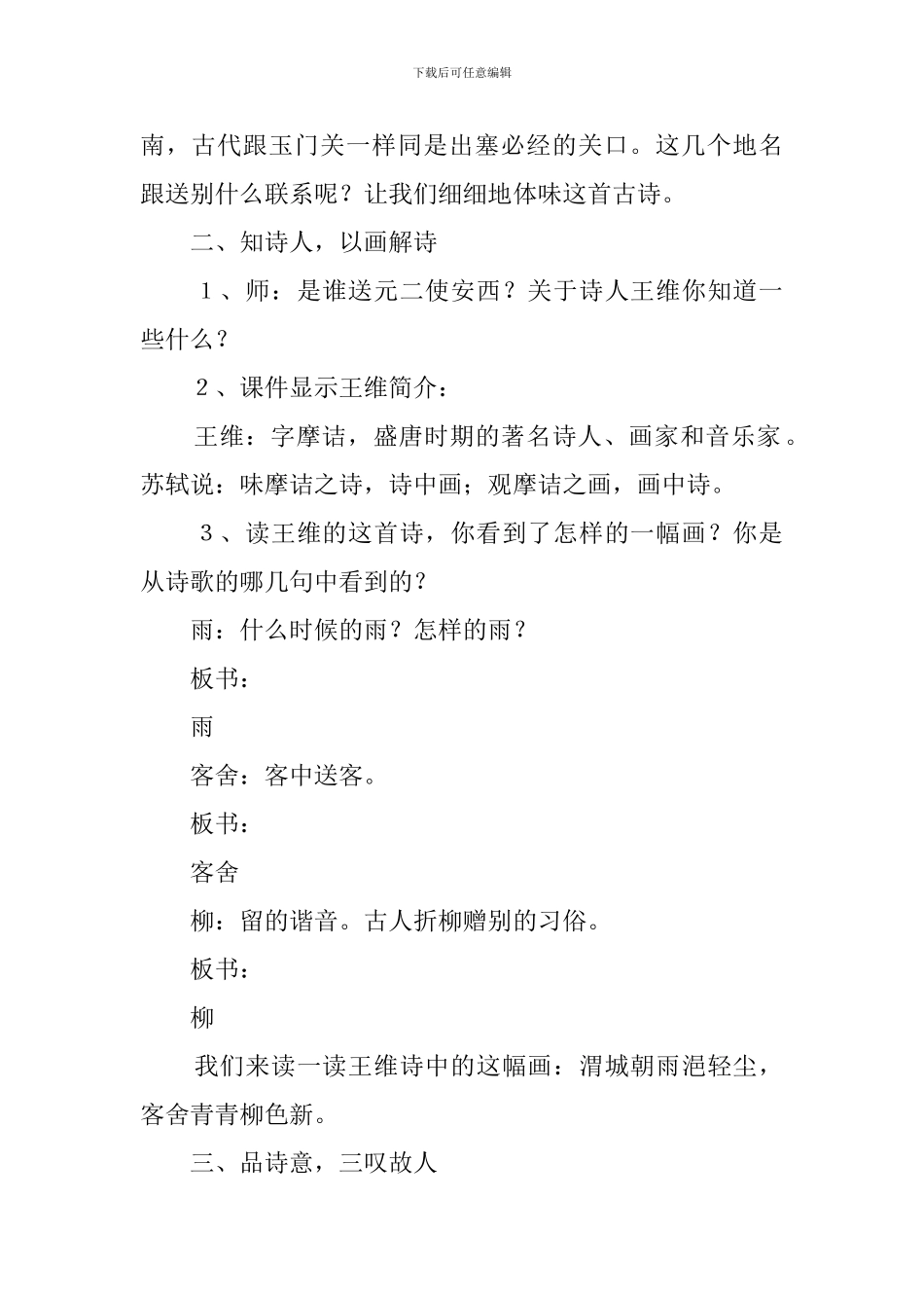 送元二使安西教案_第2页