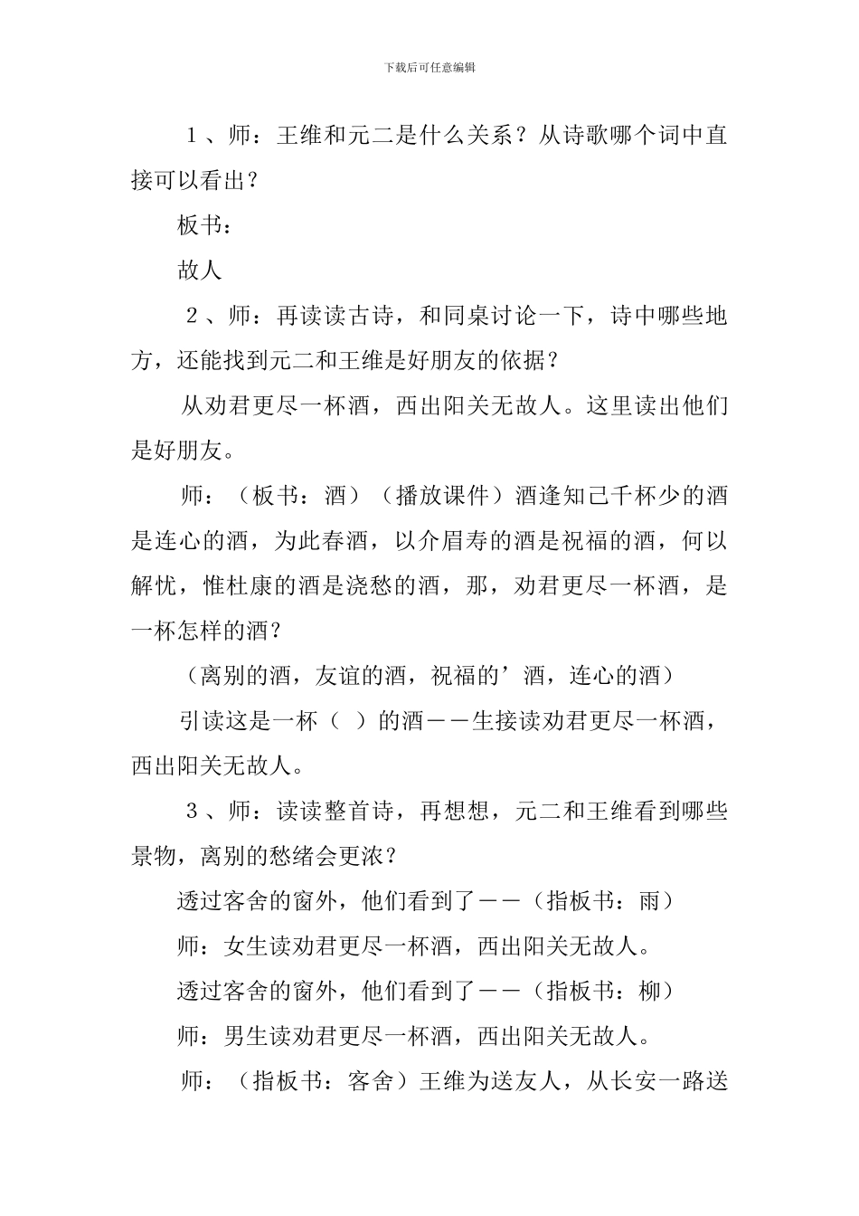 送元二使安西教案_第3页