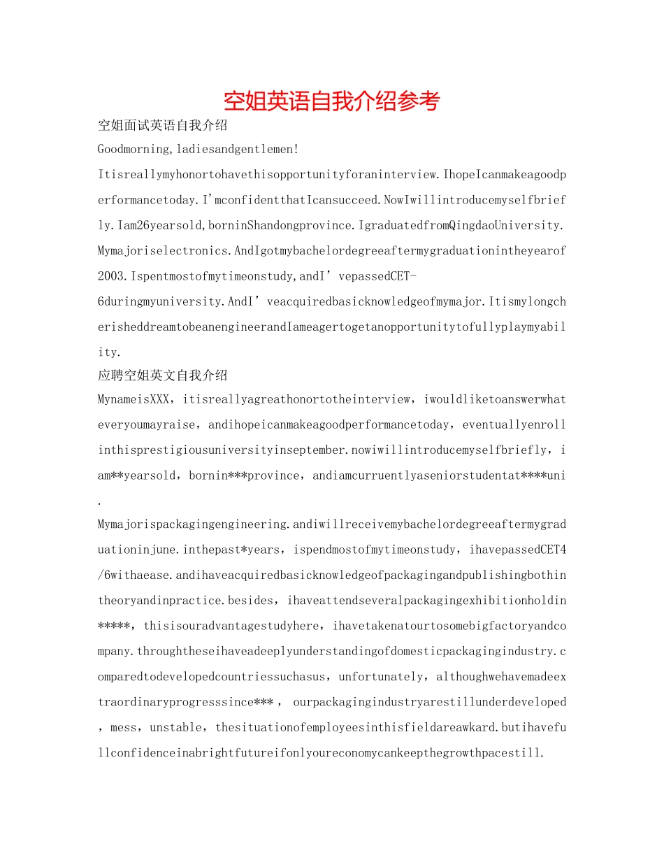空姐英语自我介绍参考 _第1页