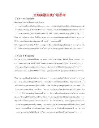 空姐英语自我介绍参考 
