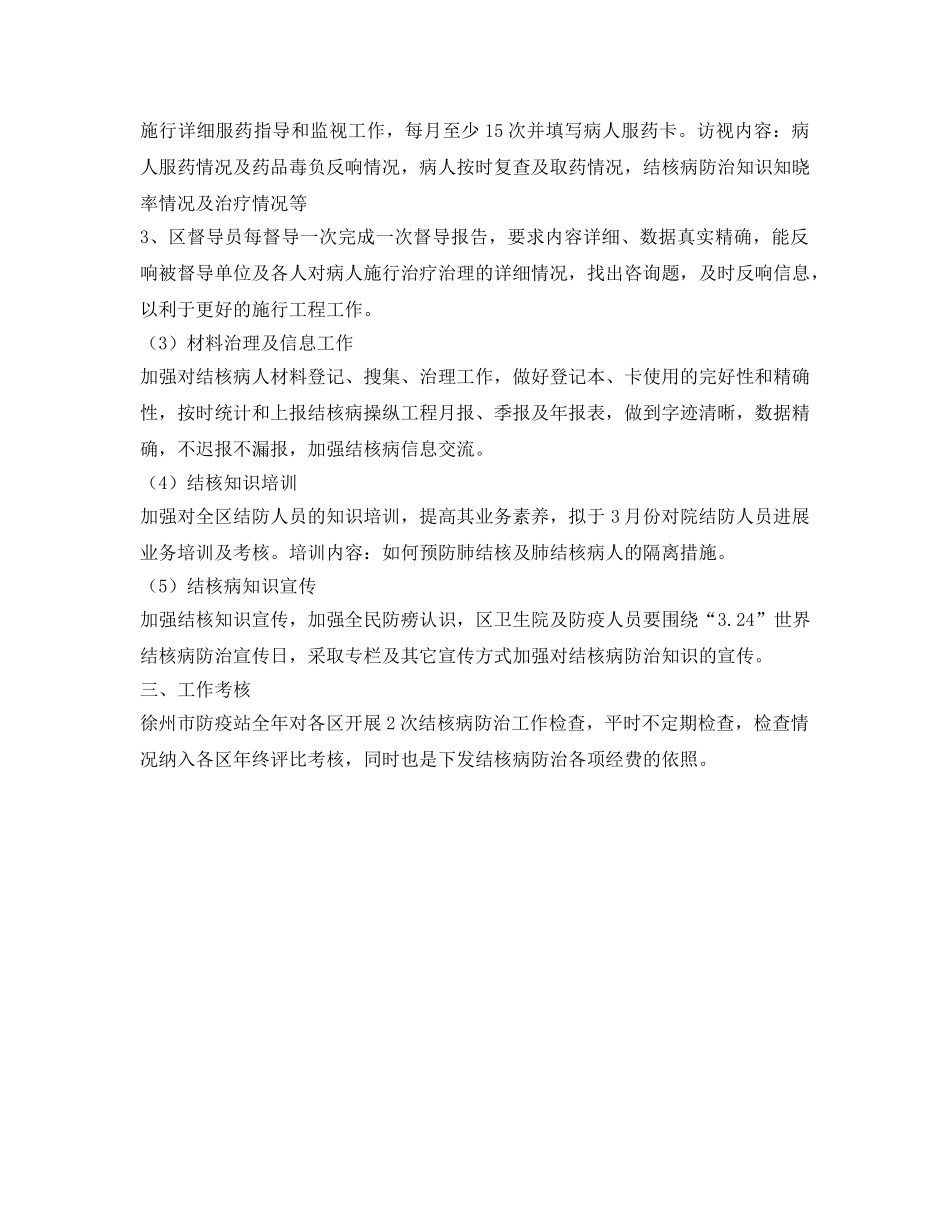 结核病防治工作参考计划范文 _第2页