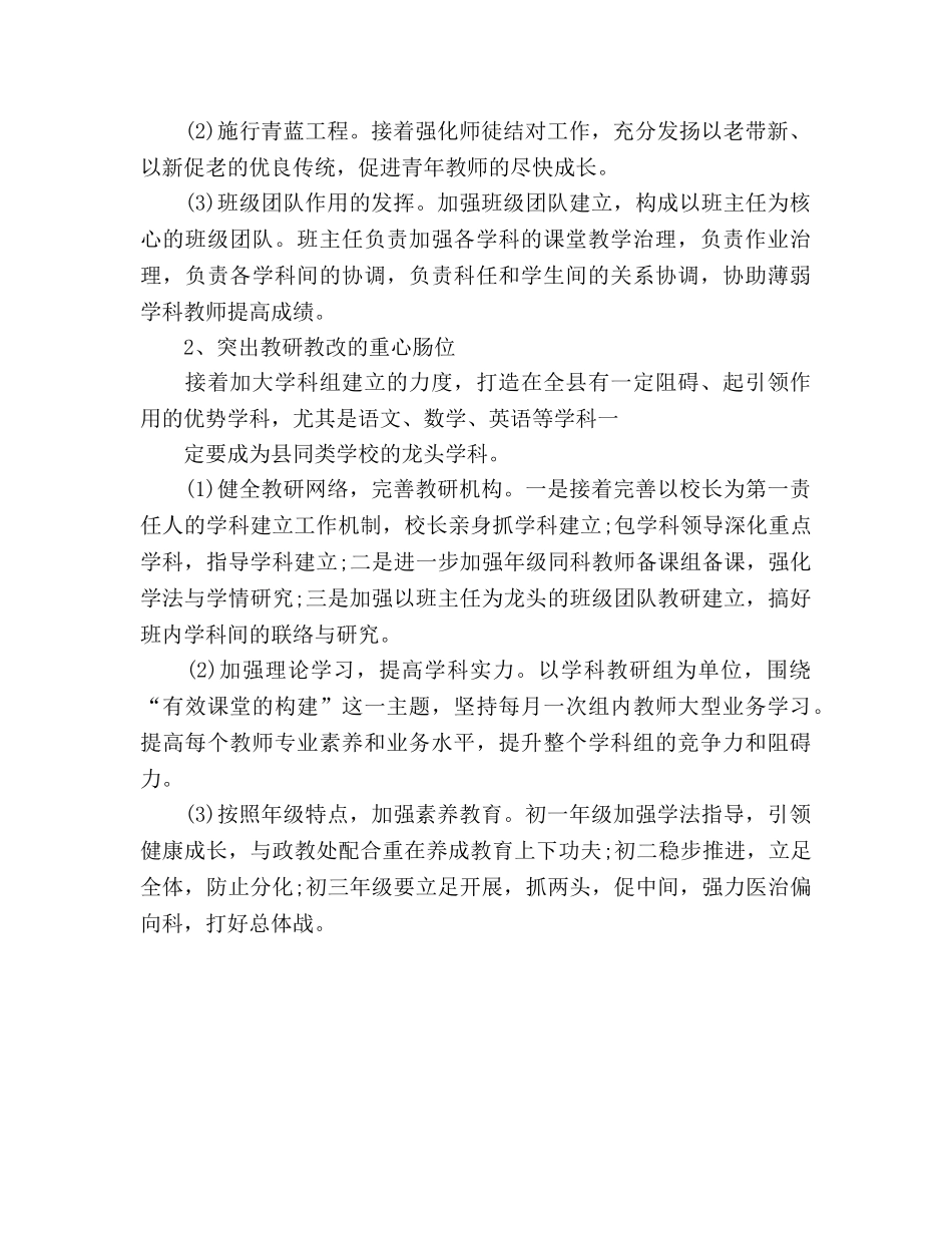初中班主任教学工作参考计划范文 _第2页