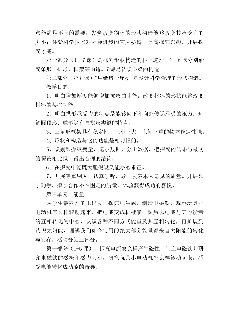 六年级科学上册教学参考计划 _第2页