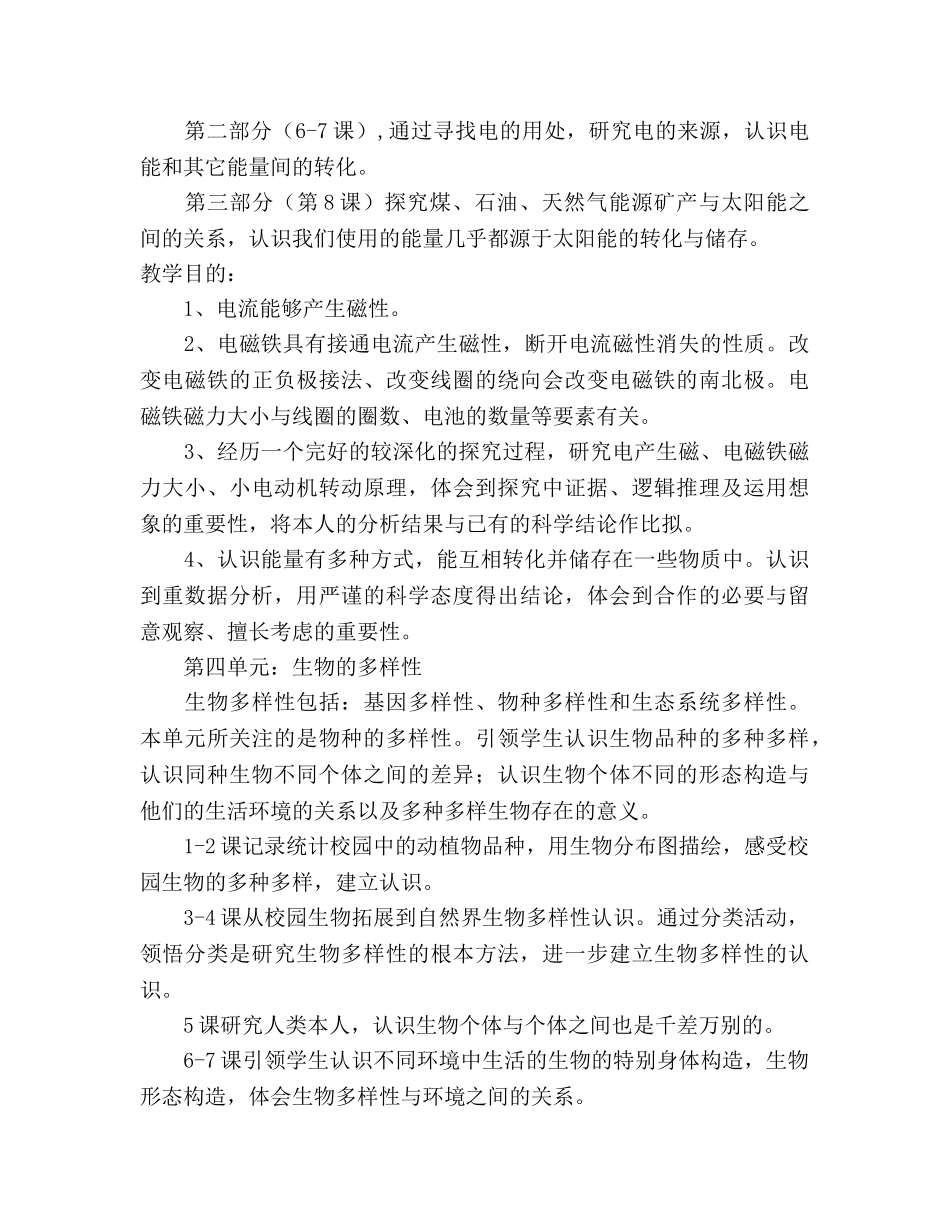 六年级科学上册教学参考计划 _第3页