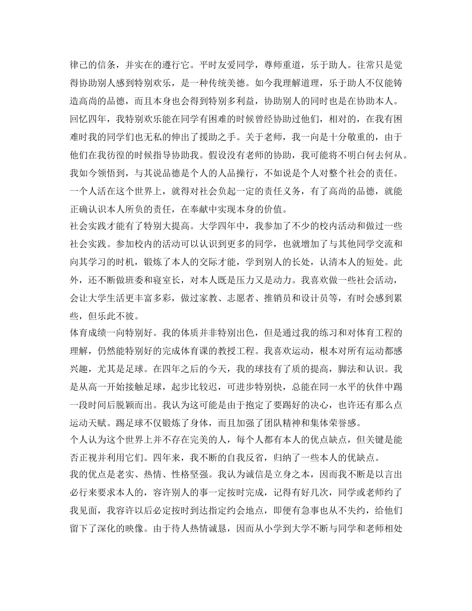 大学生毕业自我鉴定参考(本科） _第2页