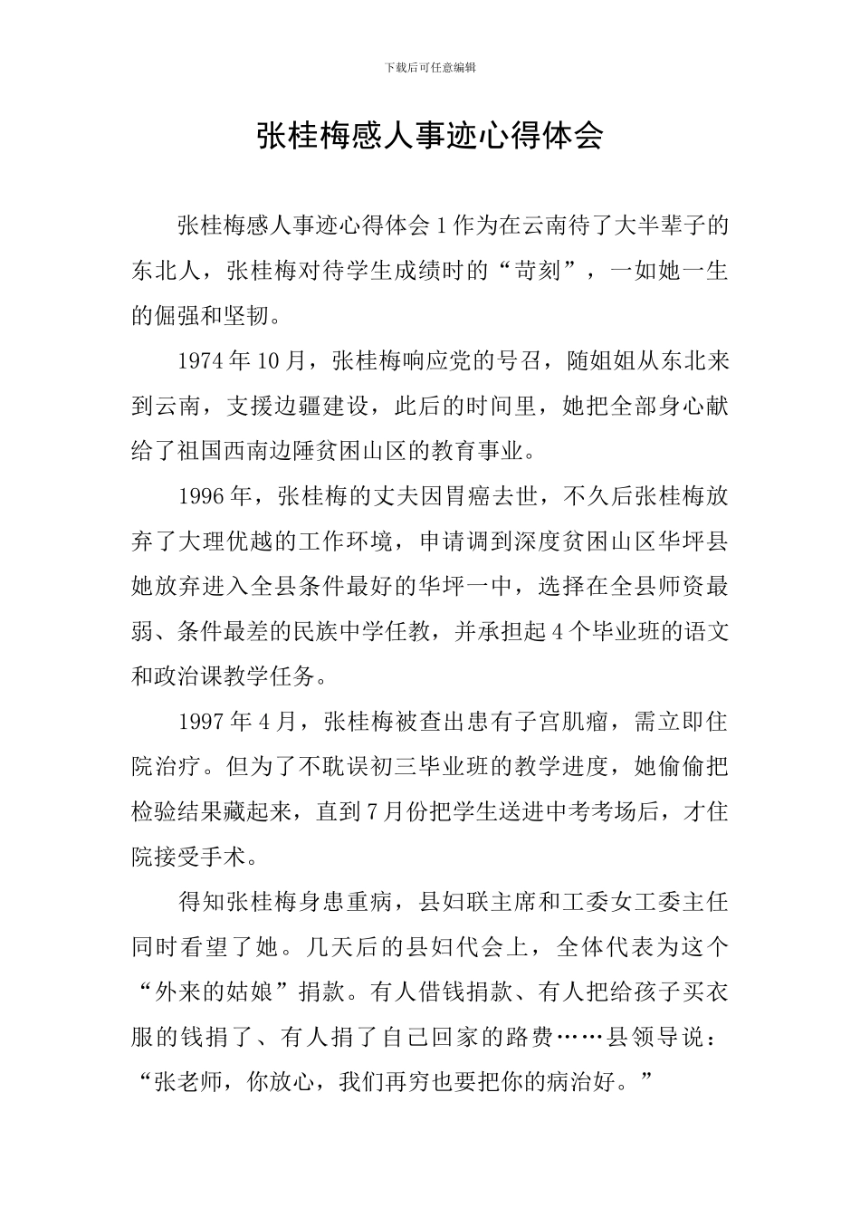 张桂梅感人事迹心得体会_第1页