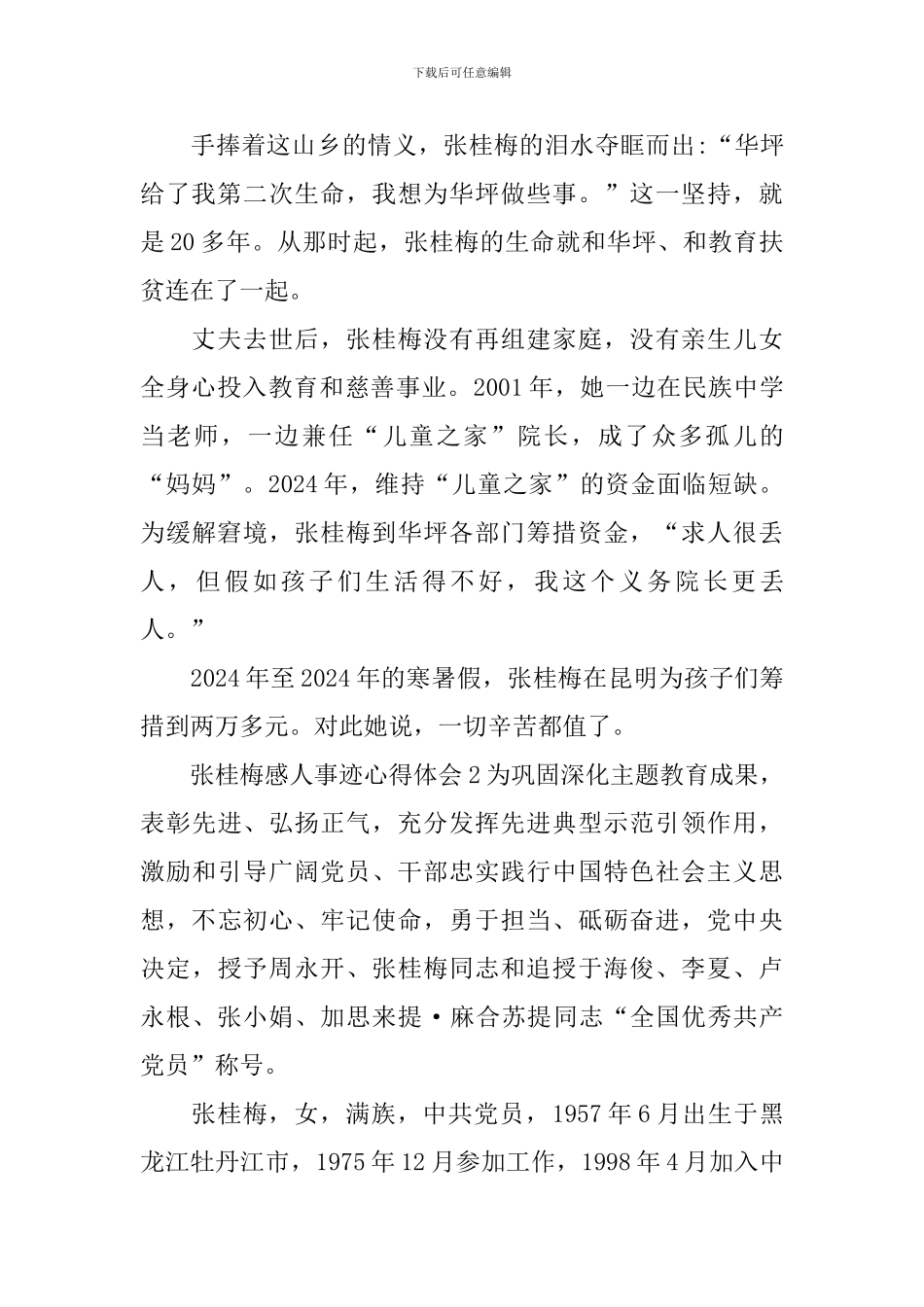 张桂梅感人事迹心得体会_第2页