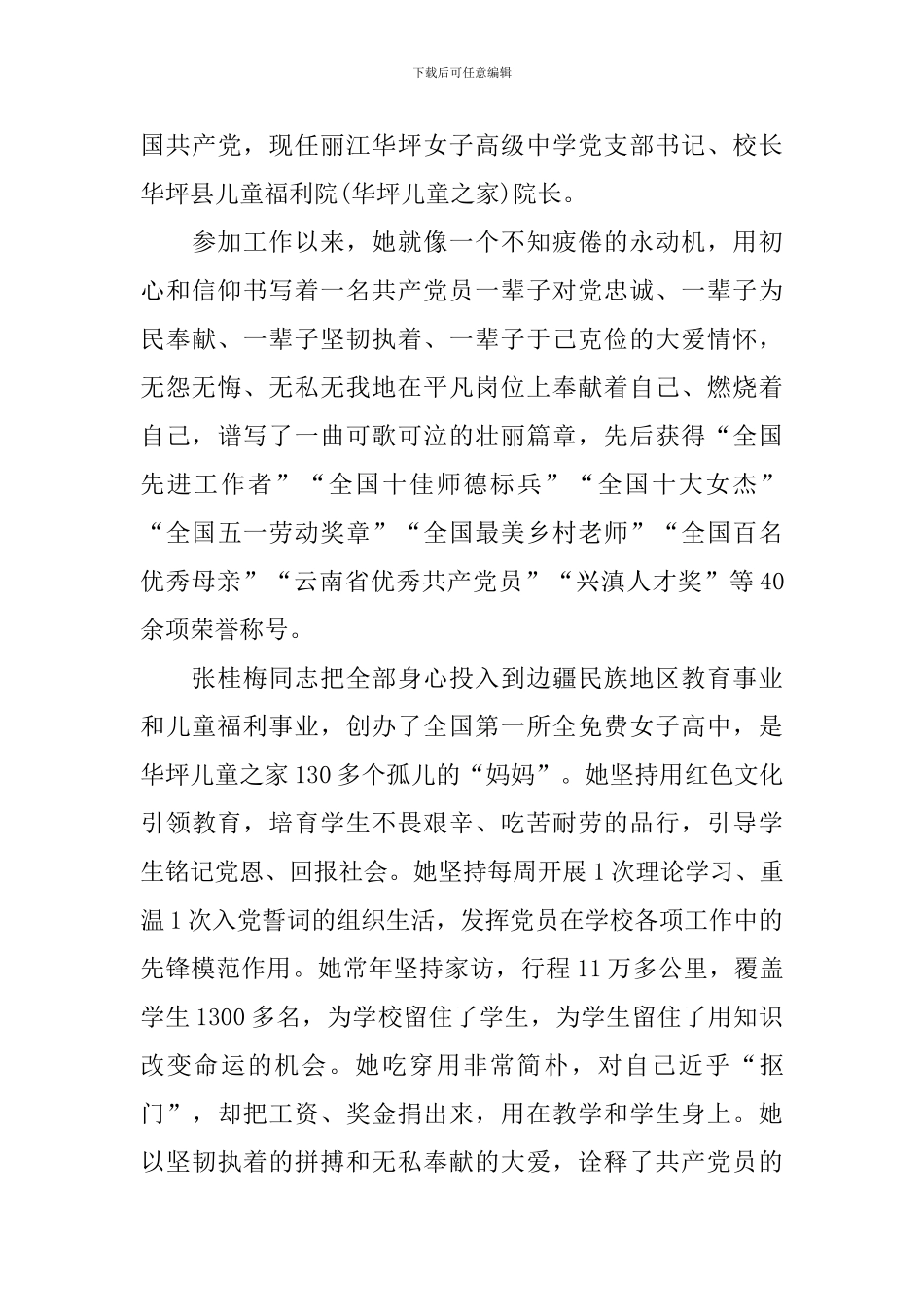 张桂梅感人事迹心得体会_第3页