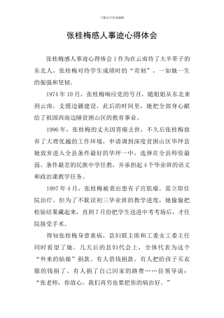 张桂梅感人事迹心得体会