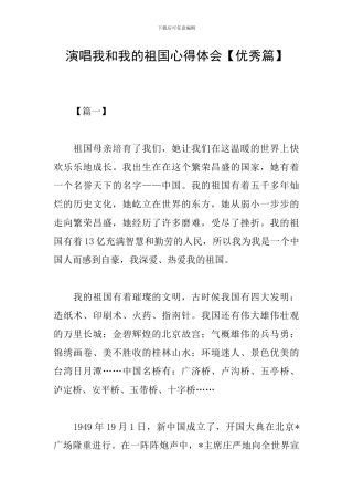 演唱我和我的祖国心得体会
