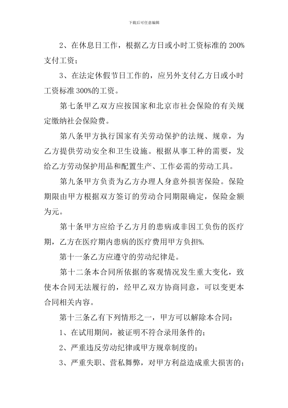 2024年私人企业用工合同范本_第2页