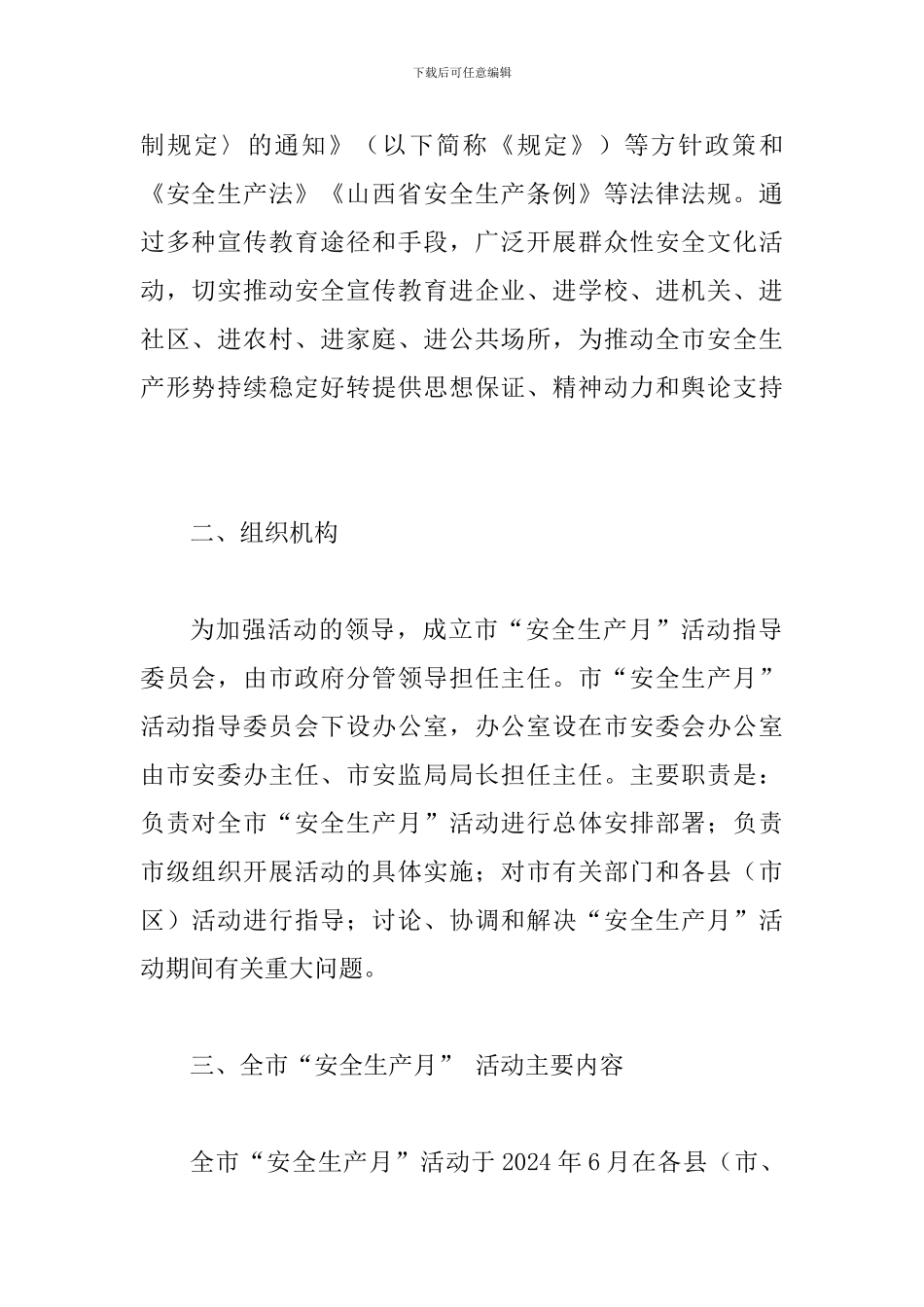 2024年全市“安全生产月”活动方案_第2页