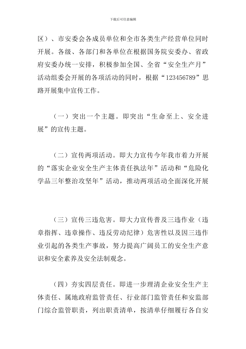 2024年全市“安全生产月”活动方案_第3页
