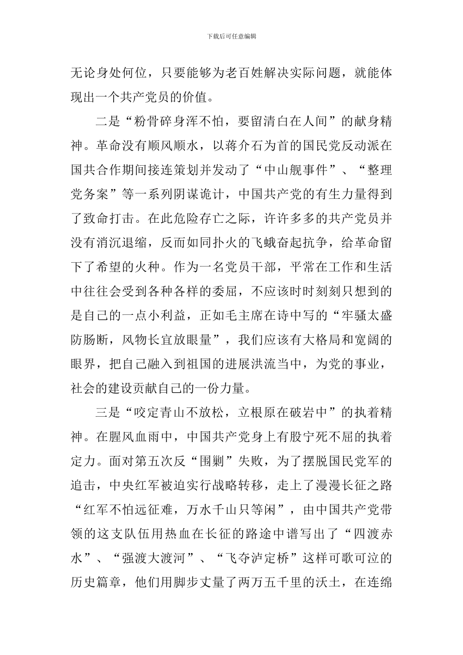 观看纪录片《重生》心得体会_第2页