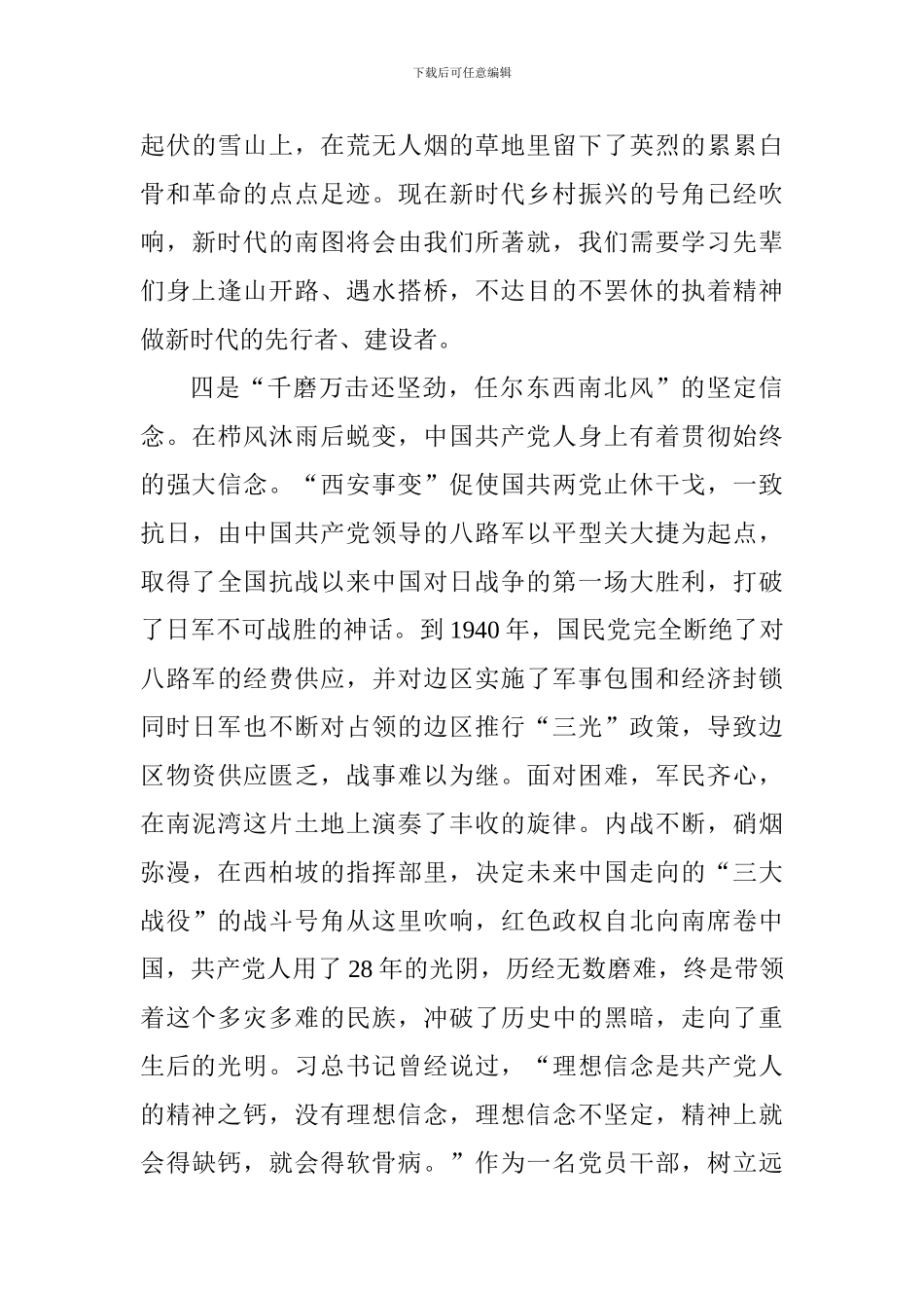 观看纪录片《重生》心得体会_第3页