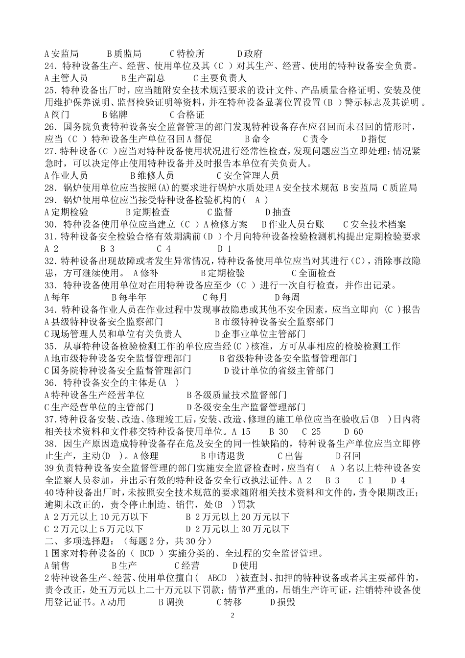 特种设备安全法测试卷付答案_第2页