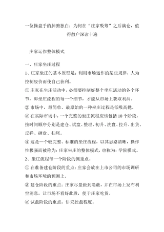 一位操盘手的肺腑独白：为何在“庄家吸筹”之后满仓-值得散户深读十遍