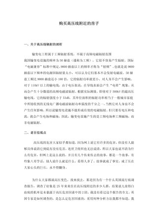 购买高压线附近的房子