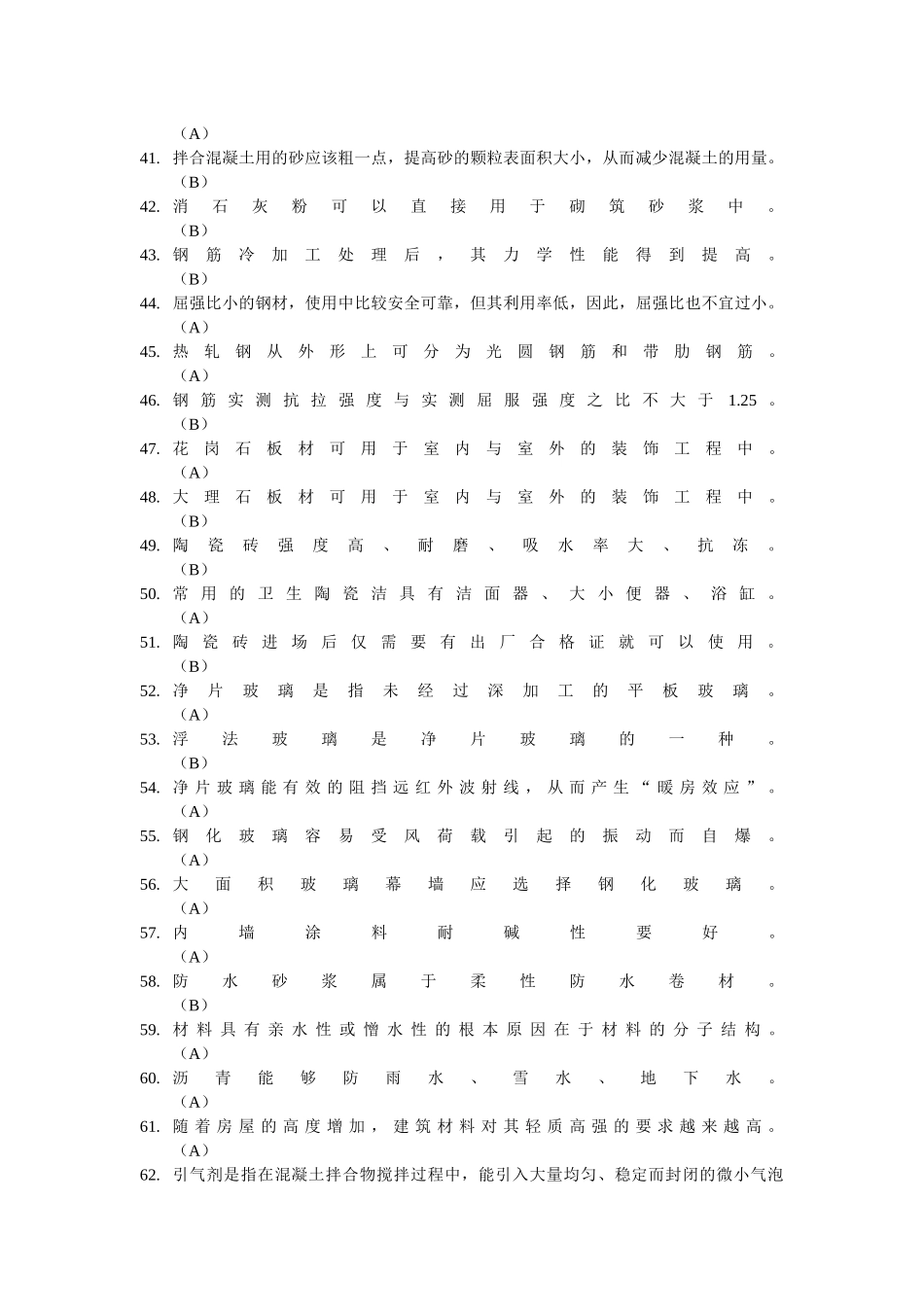 质量员判断题_第3页